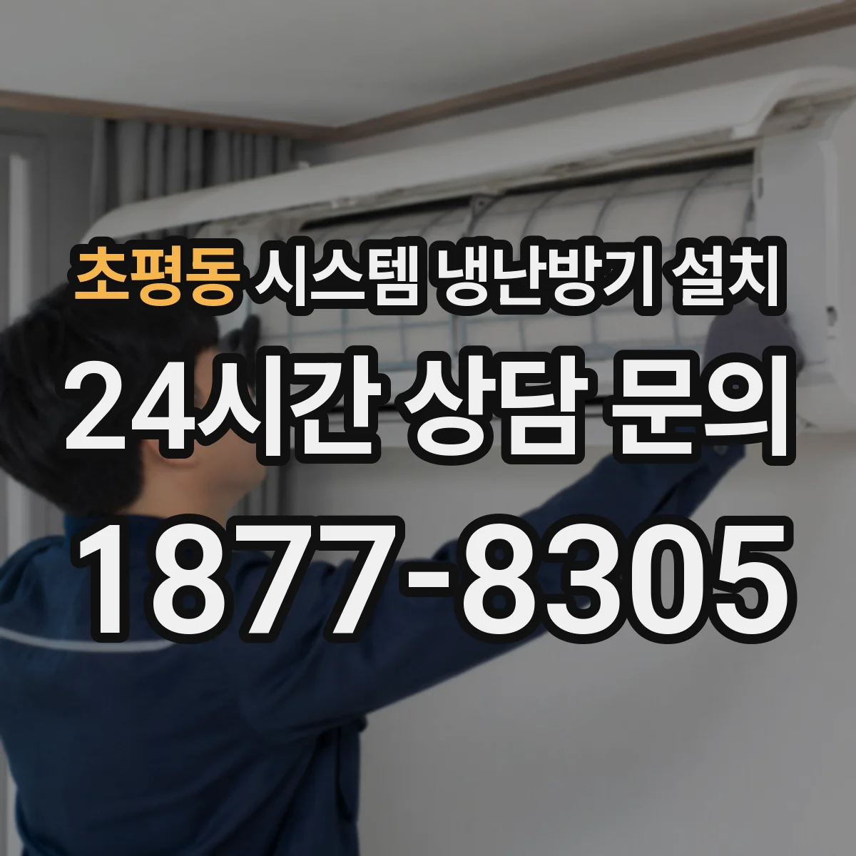 초평동 시스템 냉난방기 설치