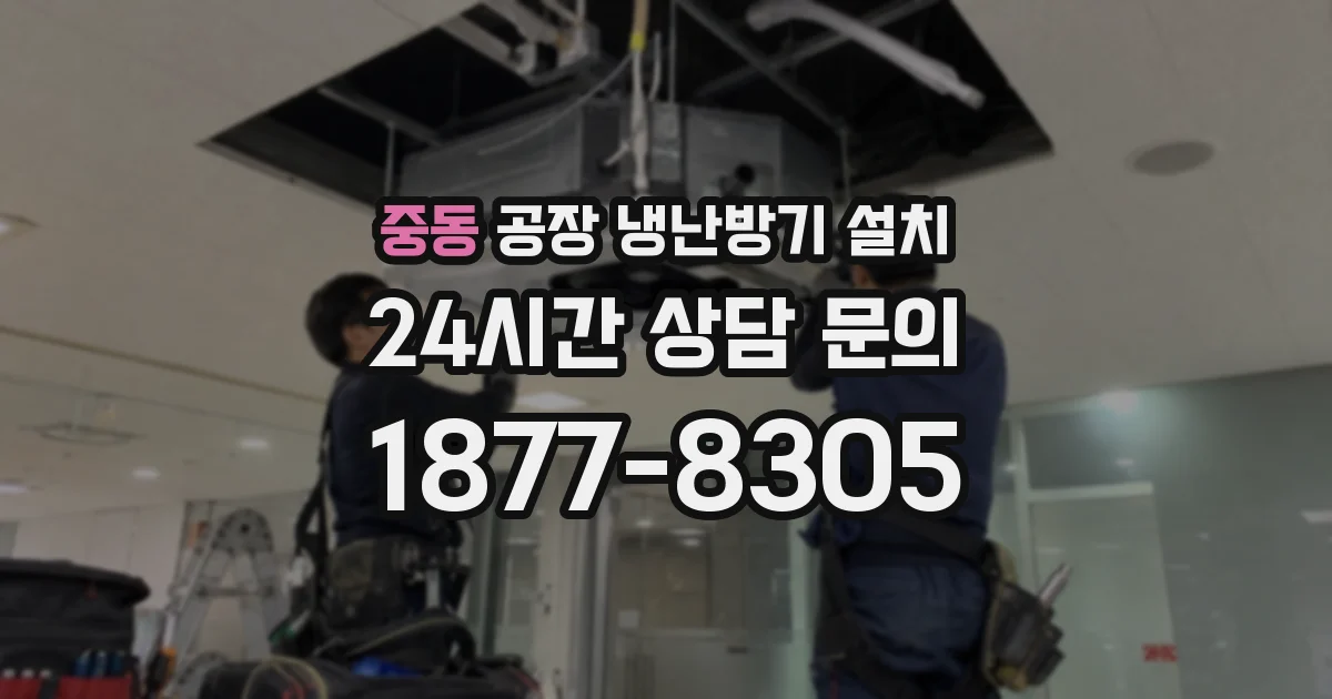 중동 공장 냉난방기 설치