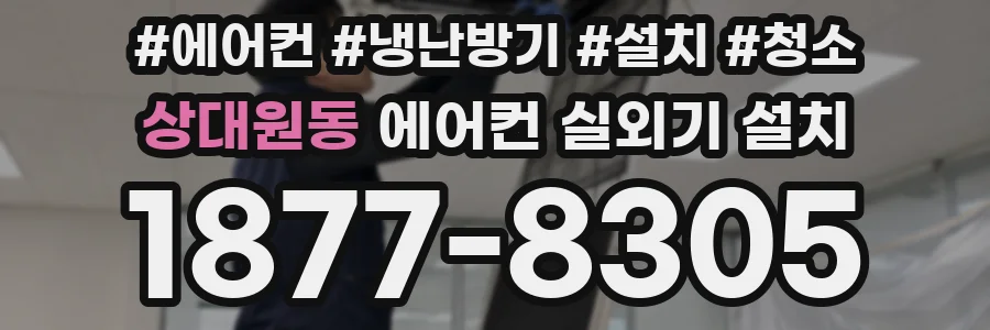 상대원동 에어컨 실외기 설치
