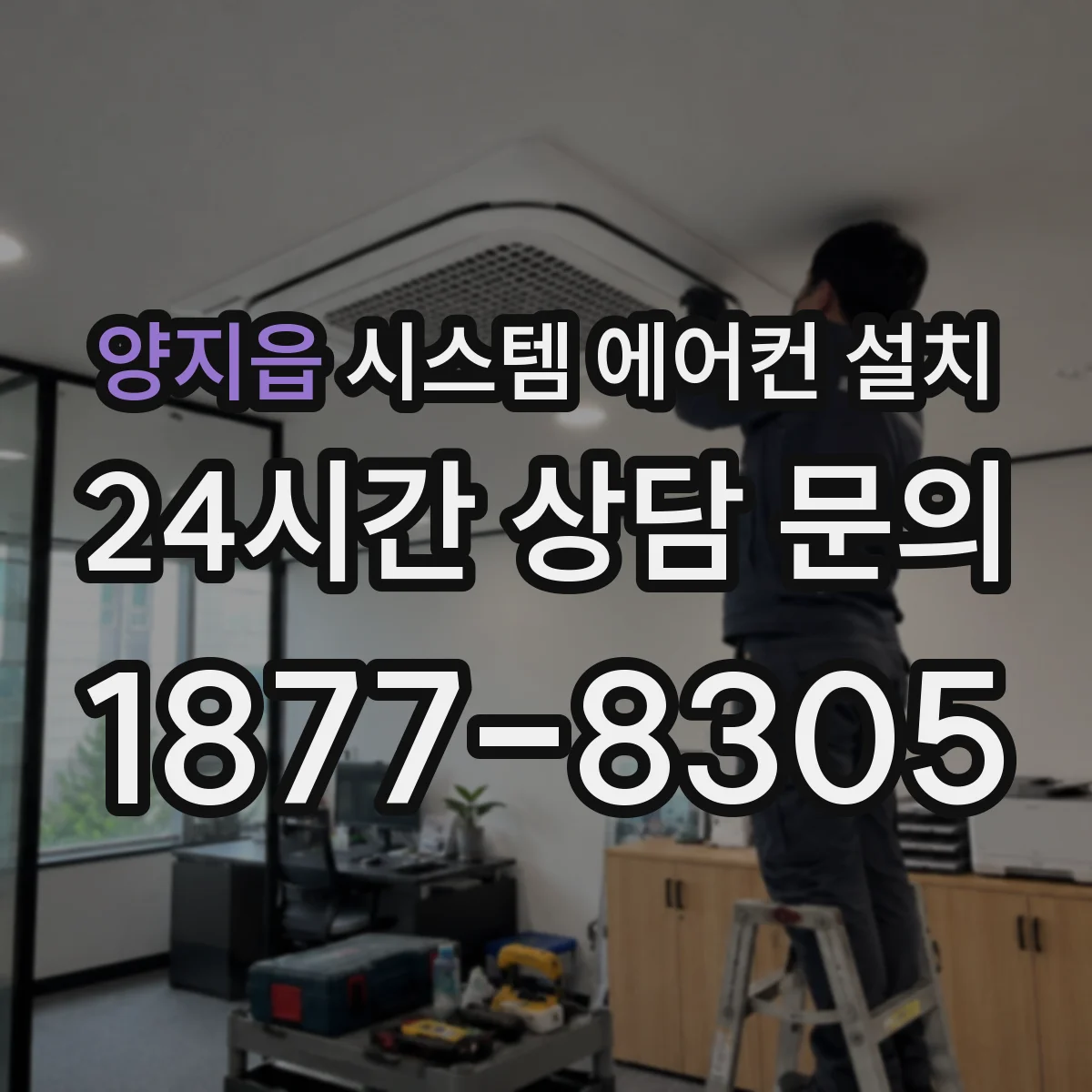 양지읍 시스템 에어컨 설치