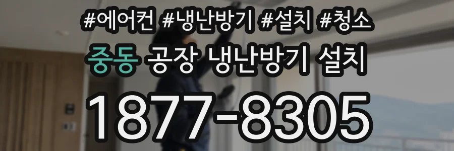 중동 공장 냉난방기 설치