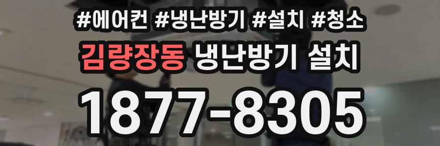 김량장동 냉난방기 설치