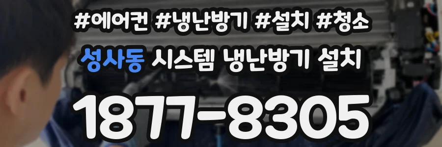 성사동 시스템 냉난방기 설치