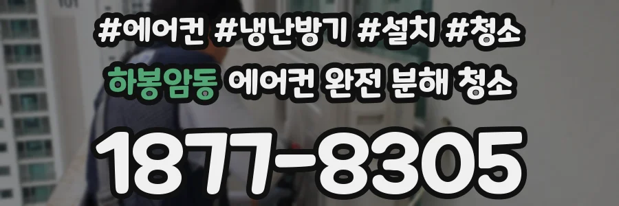 하봉암동 에어컨 완전 분해 청소