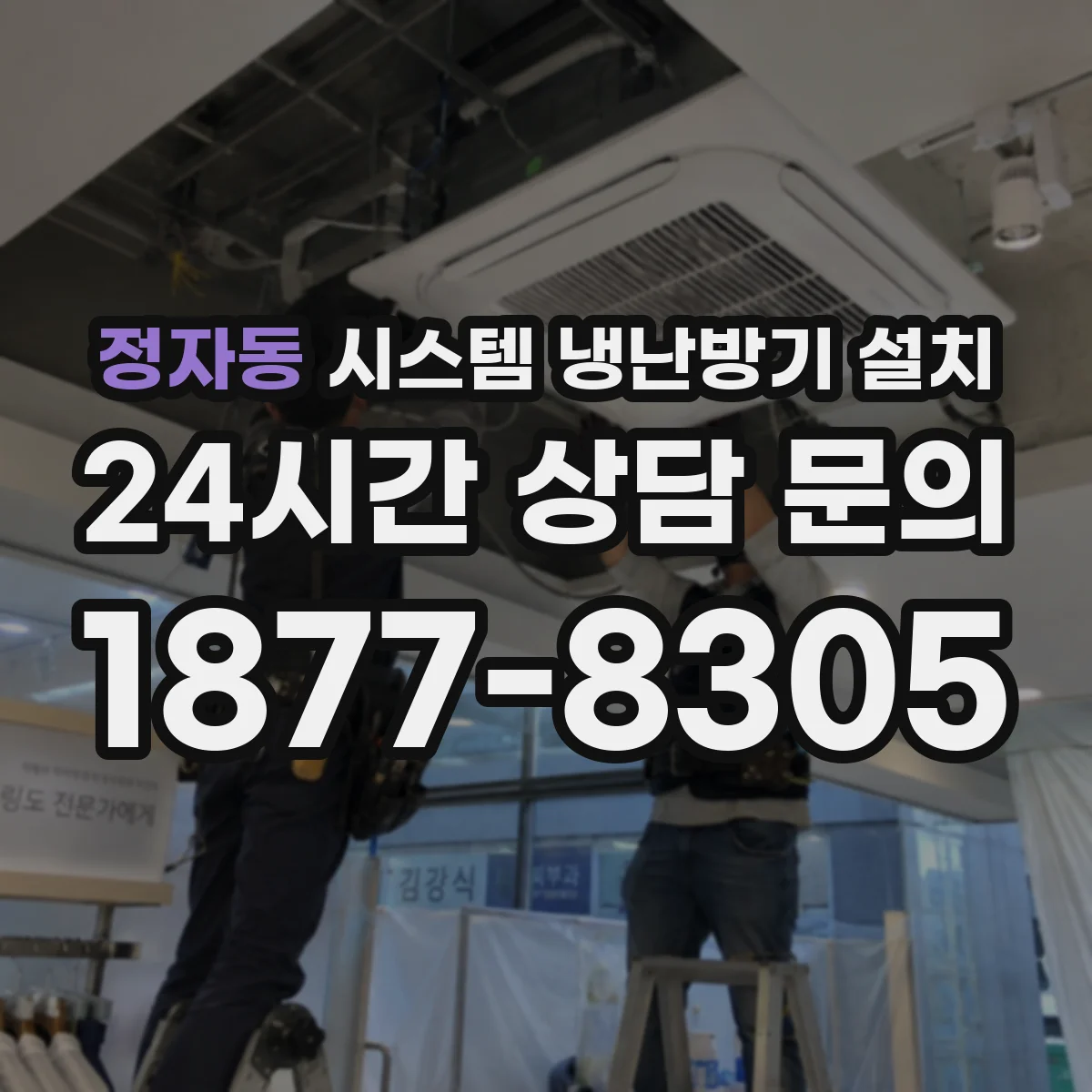 정자동 시스템 냉난방기 설치