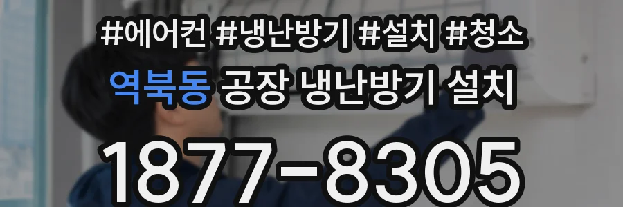 역북동 공장 냉난방기 설치
