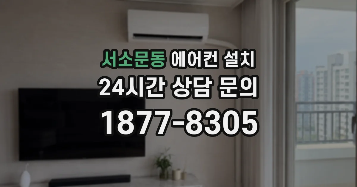 서소문동 에어컨 설치