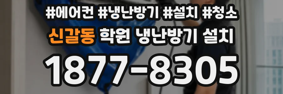 신갈동 학원 냉난방기 설치