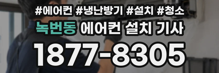 녹번동 에어컨 설치 기사
