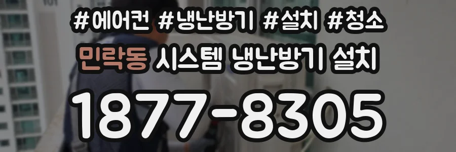 민락동 시스템 냉난방기 설치