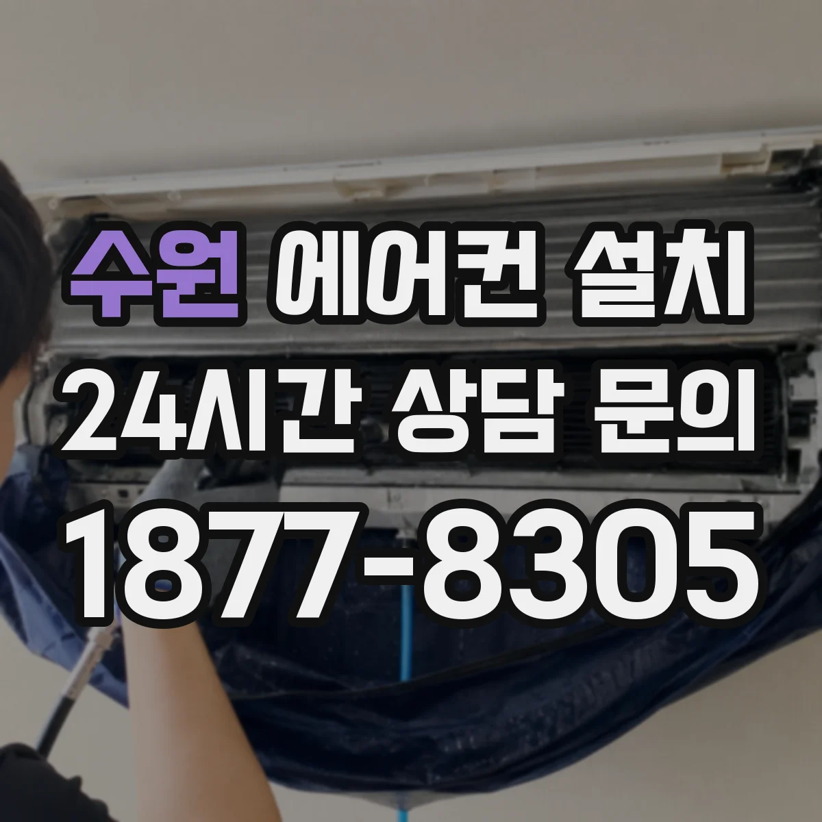 수원 에어컨 설치 냉매 부족 의심될 때 확인 체크리스트