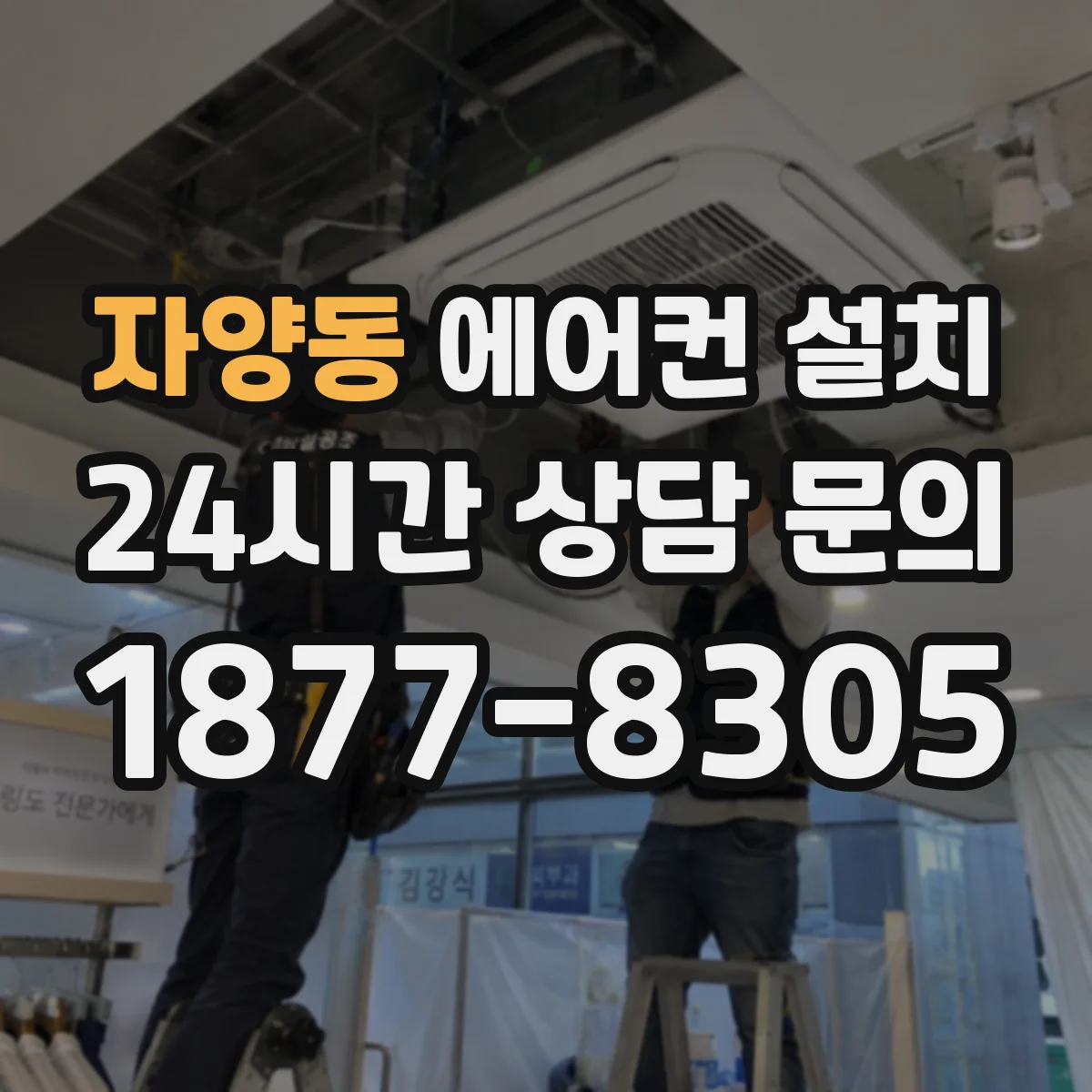 자양동 에어컨 설치