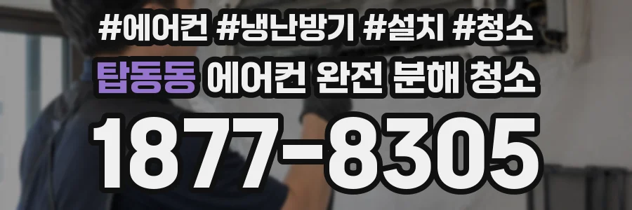 탑동동 에어컨 완전 분해 청소