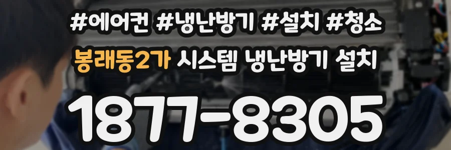 봉래동2가 시스템 냉난방기 설치