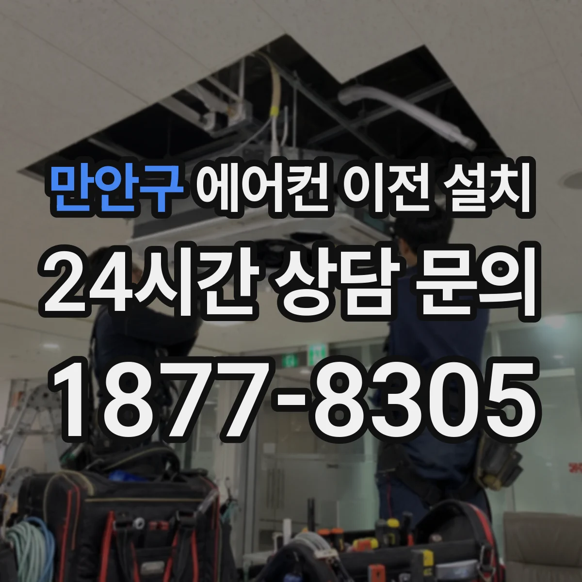 만안구 에어컨 이전 설치 후 팬 회전음이 거슬릴 때 확인할 점