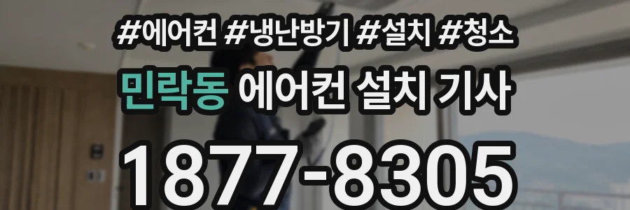 민락동 에어컨 설치 기사