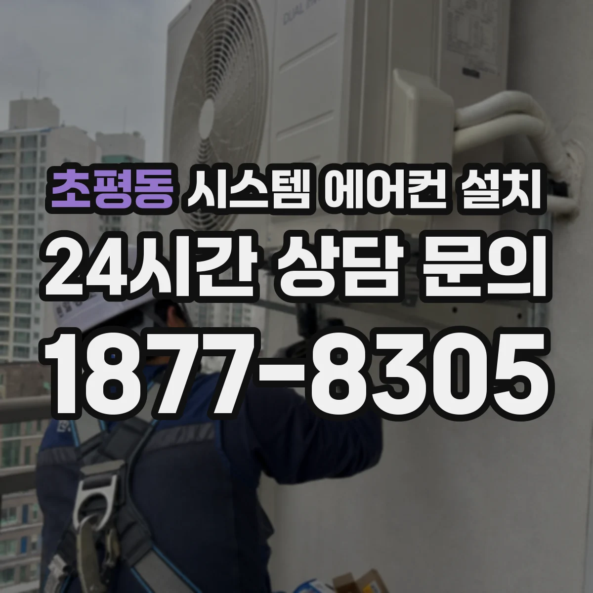 초평동 시스템 에어컨 설치
