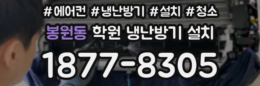 봉원동 학원 냉난방기 설치