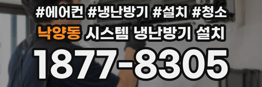 낙양동 시스템 냉난방기 설치