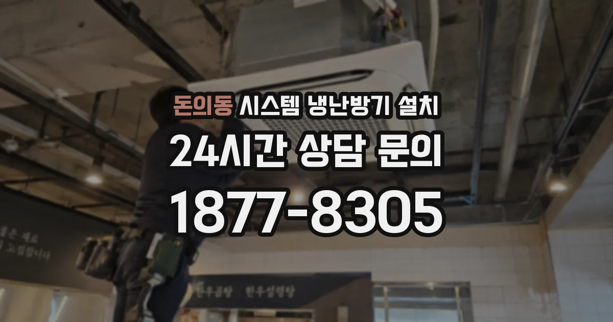 돈의동 시스템 냉난방기 설치