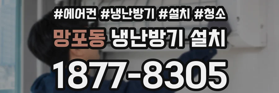 망포동 냉난방기 설치