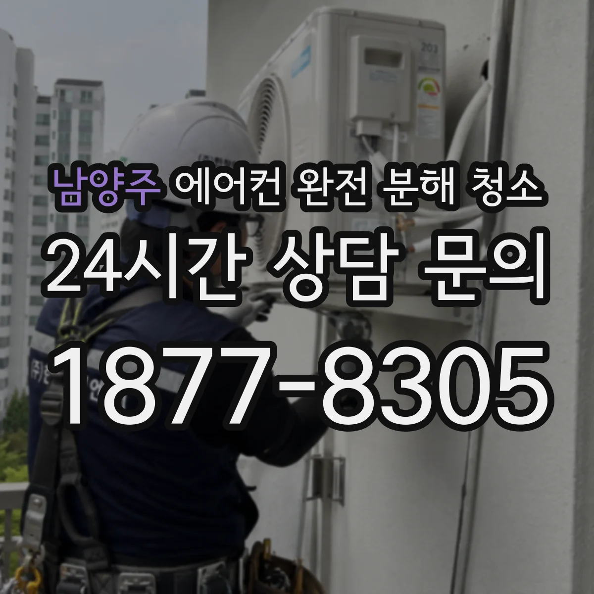 남양주 에어컨 완전 분해 청소
