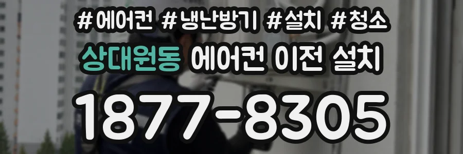 상대원동 에어컨 이전 설치