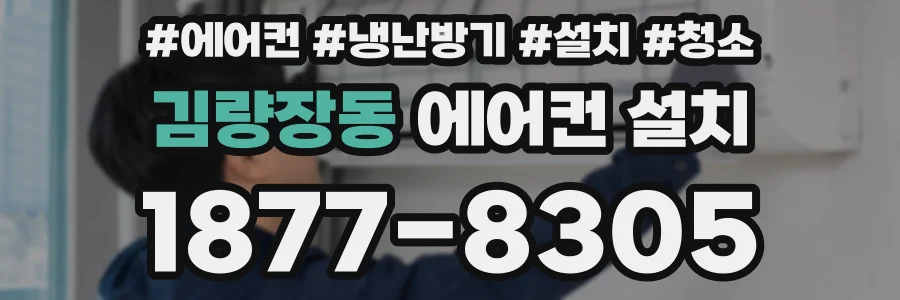 김량장동 에어컨 설치