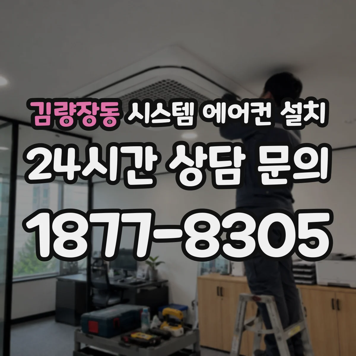 김량장동 시스템 에어컨 설치