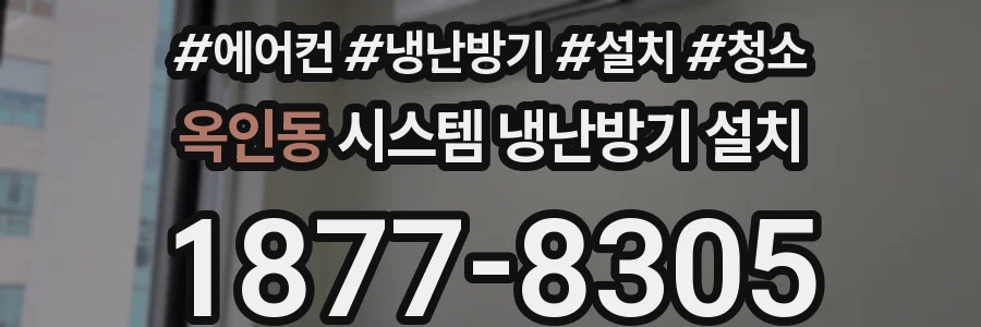 옥인동 시스템 냉난방기 설치