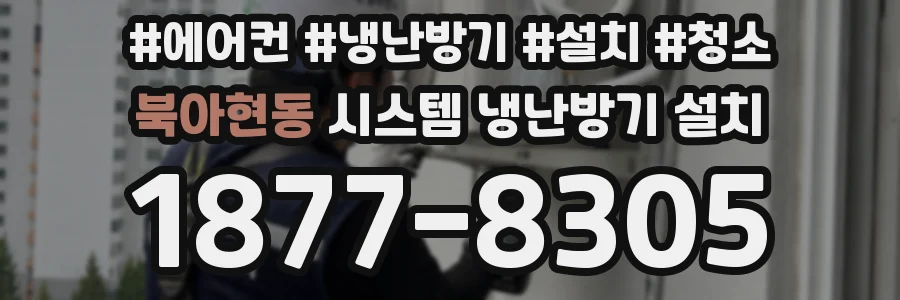 북아현동 시스템 냉난방기 설치