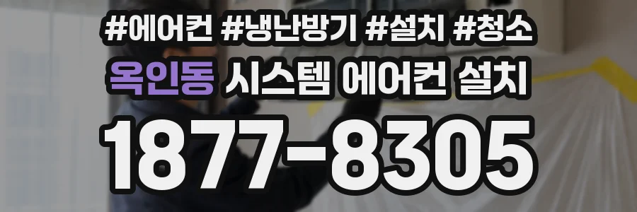 옥인동 시스템 에어컨 설치