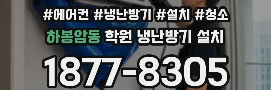 하봉암동 학원 냉난방기 설치