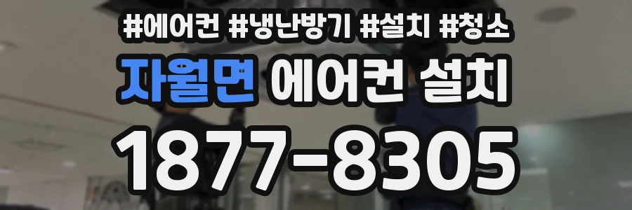자월면 에어컨 설치