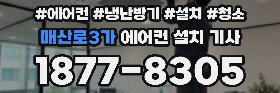 매산로3가 에어컨 설치 기사