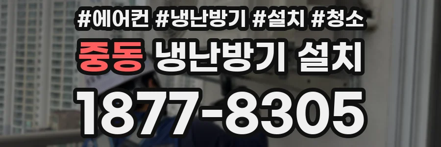중동 냉난방기 설치