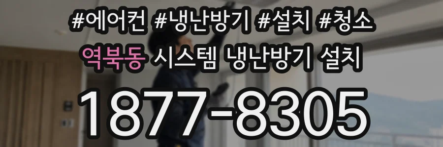 역북동 시스템 냉난방기 설치
