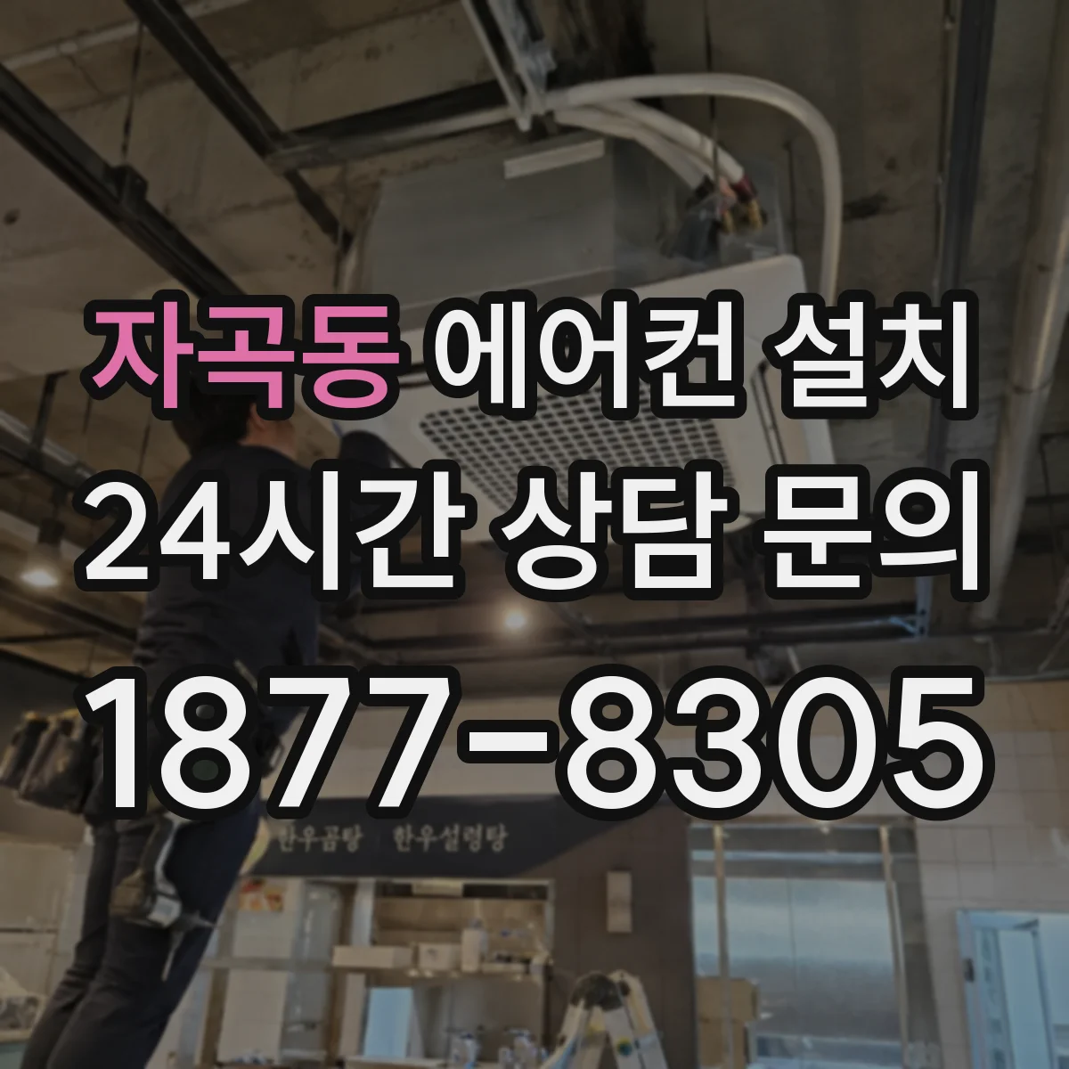 자곡동 에어컨 설치