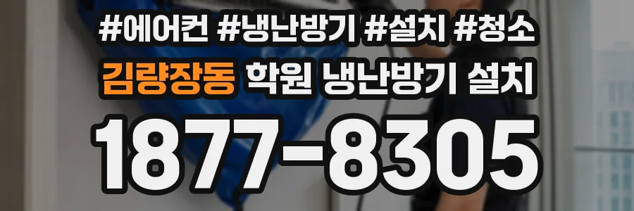 김량장동 학원 냉난방기 설치