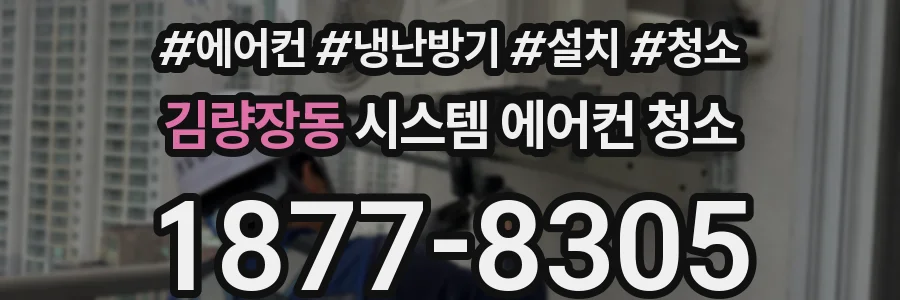 김량장동 시스템 에어컨 청소