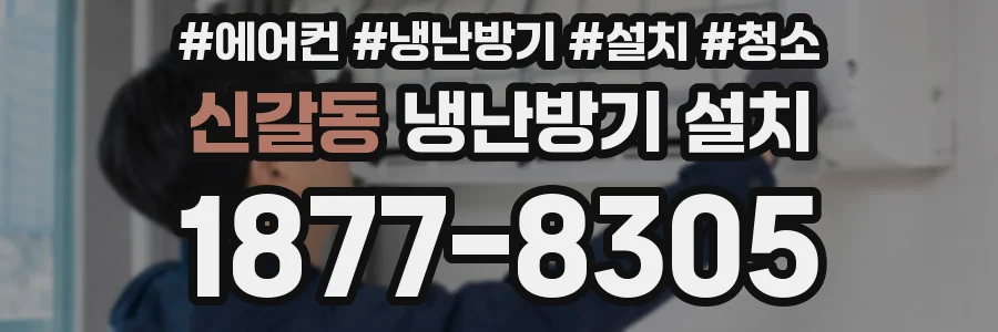 신갈동 냉난방기 설치