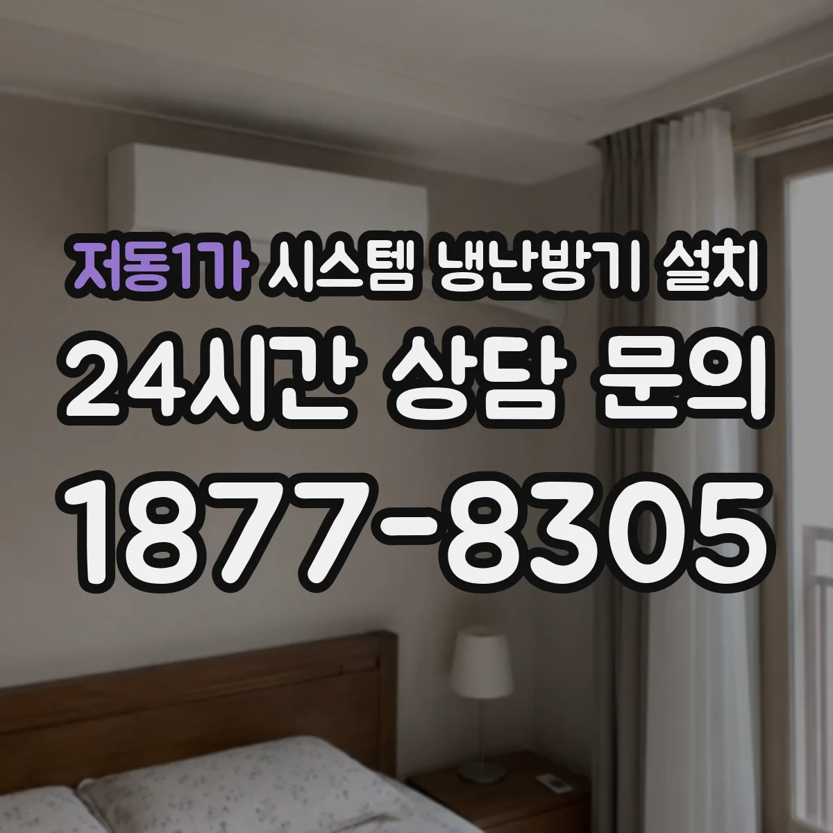 저동1가 시스템 냉난방기 설치