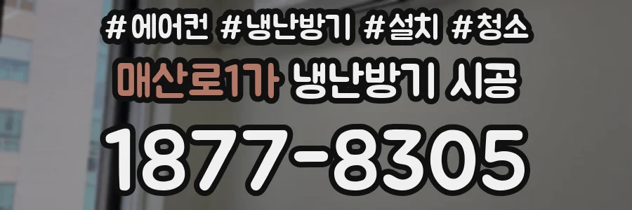 매산로1가 냉난방기 시공