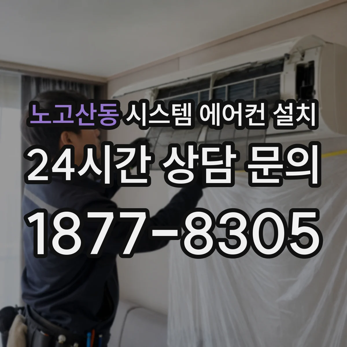 노고산동 시스템 에어컨 설치