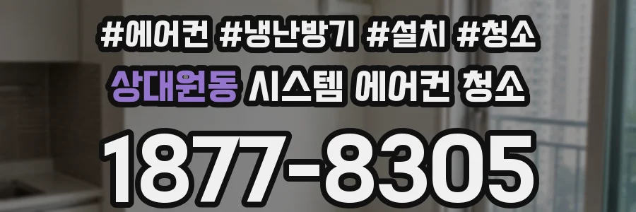 상대원동 시스템 에어컨 청소