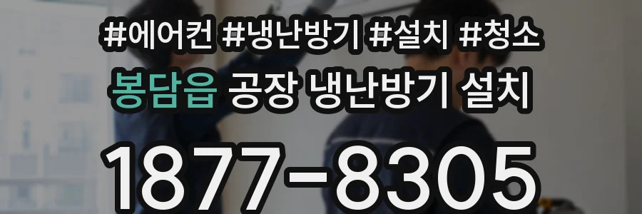 봉담읍 공장 냉난방기 설치
