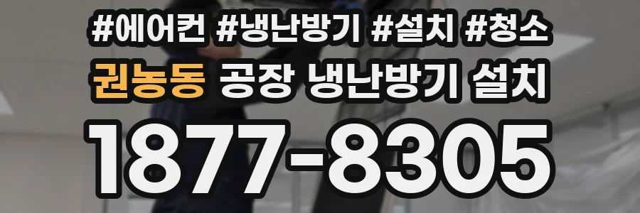 권농동 공장 냉난방기 설치