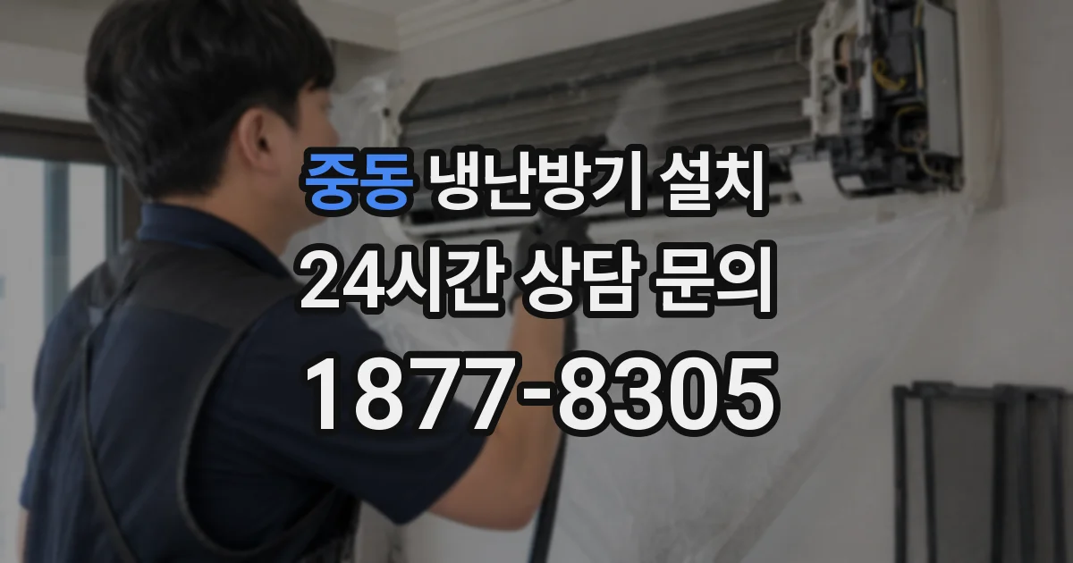 중동 냉난방기 설치