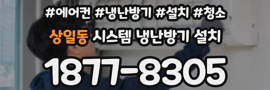 상일동 시스템 냉난방기 설치