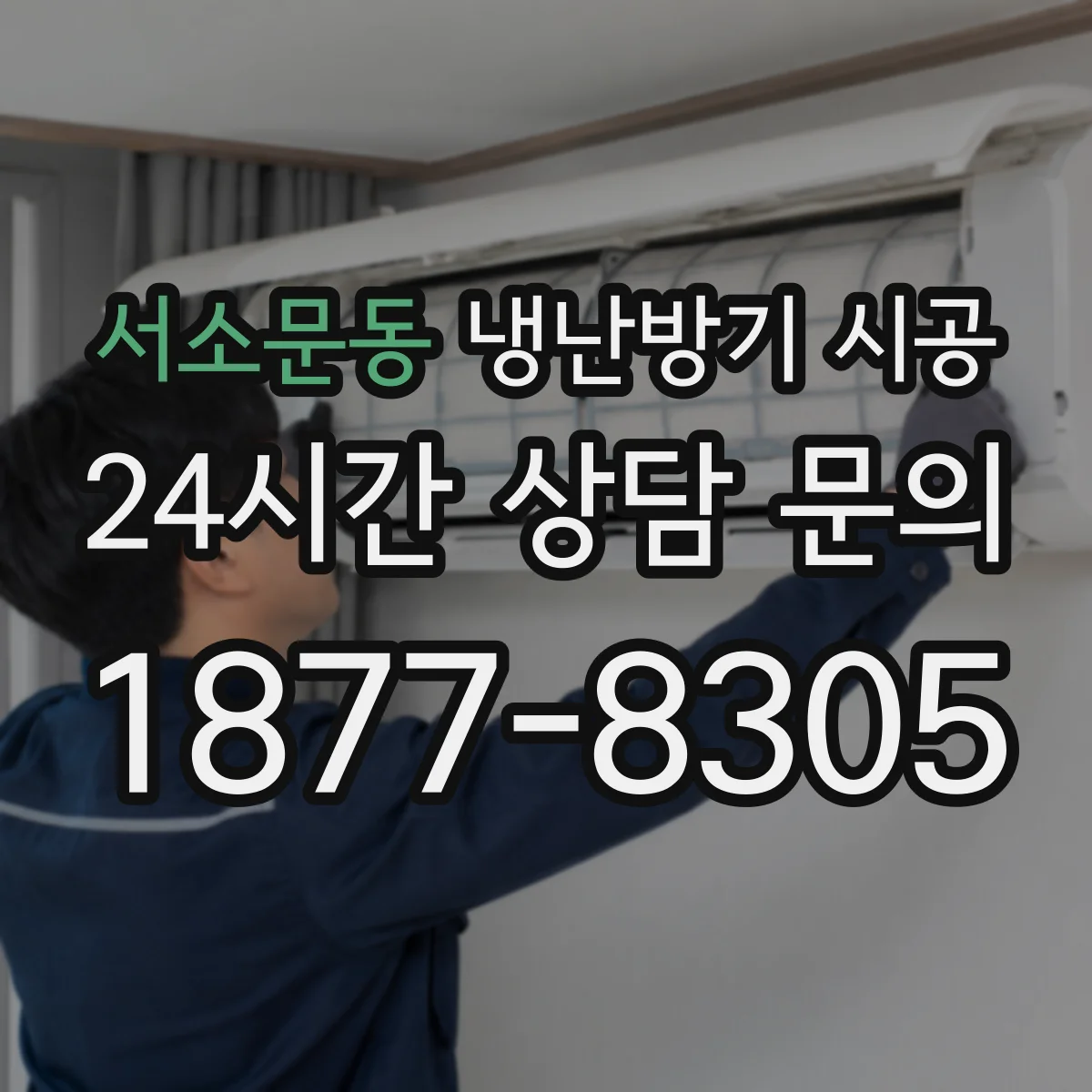 서소문동 냉난방기 시공